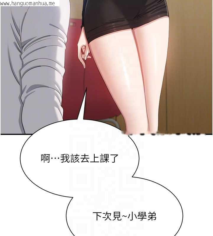 韩国漫画倒追游戏韩漫_倒追游戏-第20话-变成宠物的洪宥娜在线免费阅读-韩国漫画-第121张图片