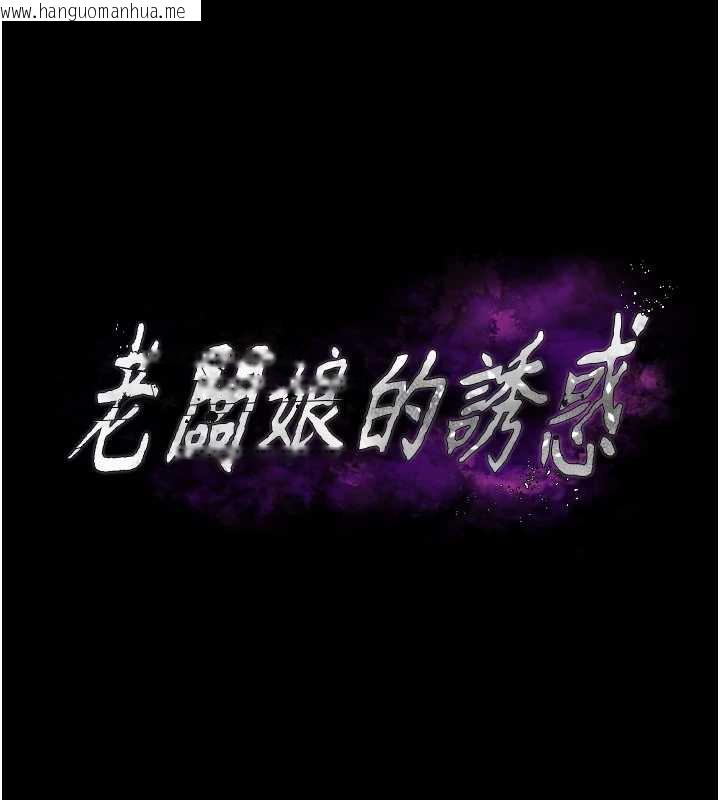 韩国漫画老板娘的诱惑韩漫_老板娘的诱惑-第74话-我爱你，所以我们离婚吧…在线免费阅读-韩国漫画-第12张图片