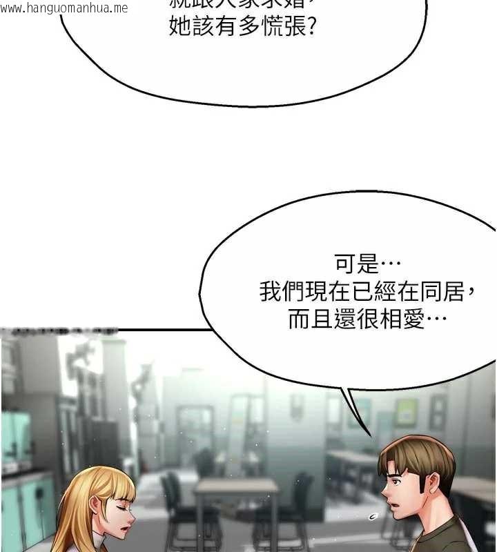 韩国漫画痒乐多阿姨韩漫_痒乐多阿姨-第81话-无法结婚的理由在线免费阅读-韩国漫画-第44张图片