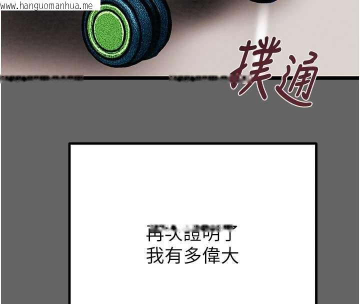 韩国漫画掠夺行动韩漫_掠夺行动-第75话-我是全世界最屌的在线免费阅读-韩国漫画-第247张图片