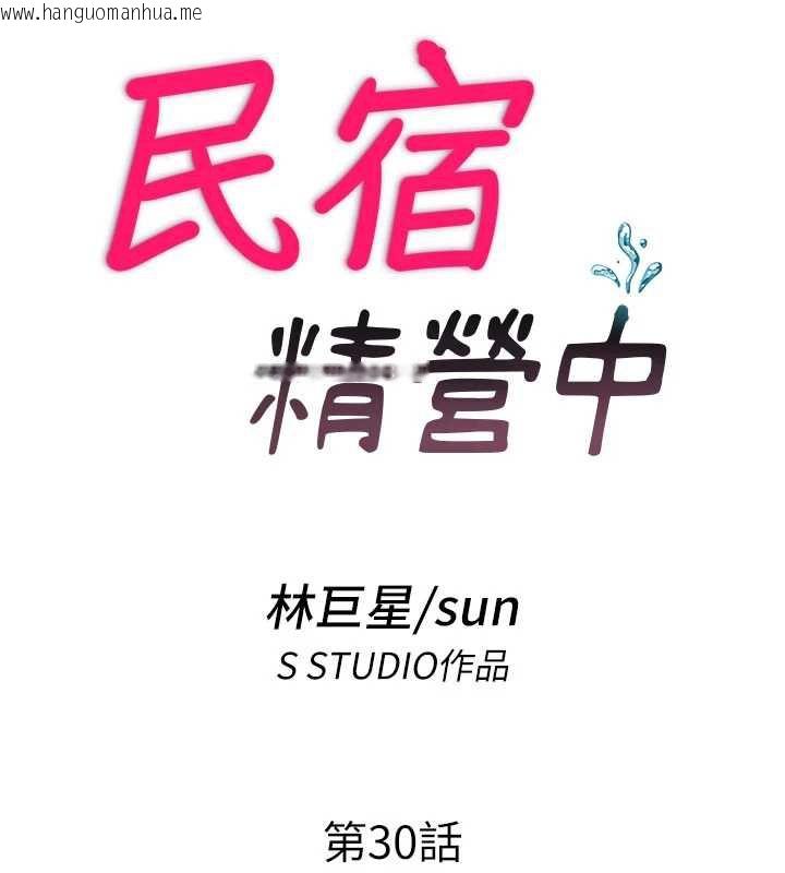 韩国漫画民宿精营中韩漫_民宿精营中-第30话-姐姐的口交初体验在线免费阅读-韩国漫画-第18张图片