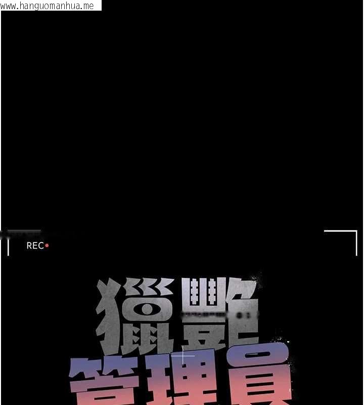 韩国漫画猎艳管理员韩漫_猎艳管理员-第11话-给大家看看妳有多诱人在线免费阅读-韩国漫画-第26张图片