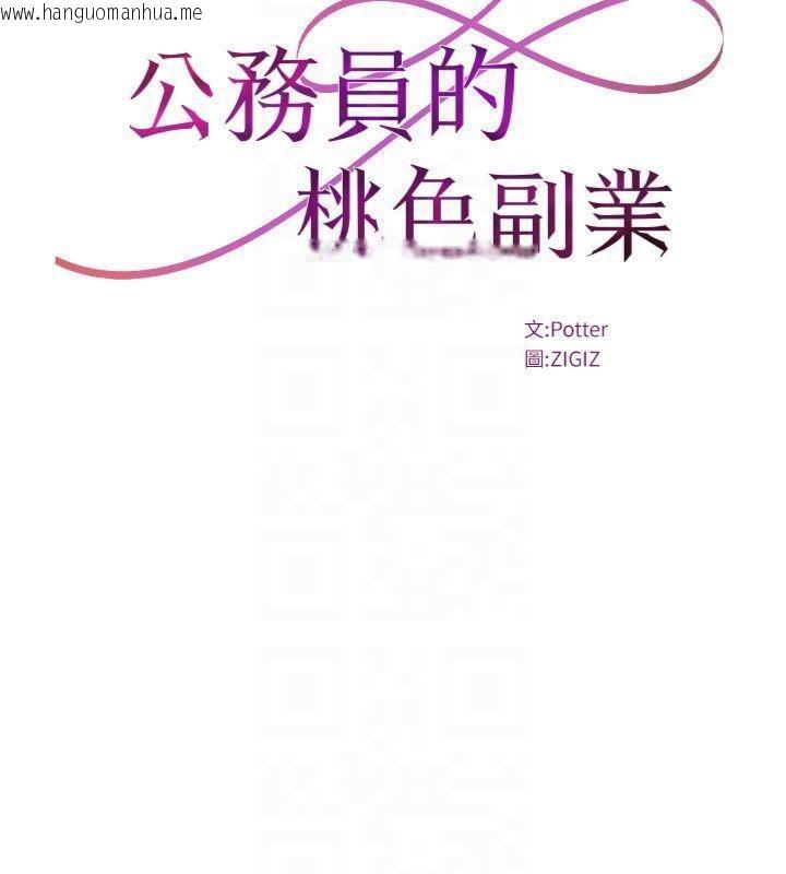 韩国漫画公务员的桃色副业韩漫_公务员的桃色副业-第37话-策画轮奸的主谋是!?在线免费阅读-韩国漫画-第49张图片