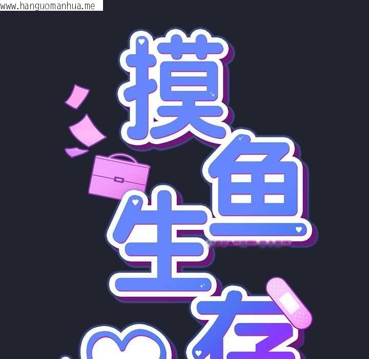 韩国漫画摸鱼生存指南/上班不要太认真韩漫_摸鱼生存指南/上班不要太认真-第19话在线免费阅读-韩国漫画-第25张图片