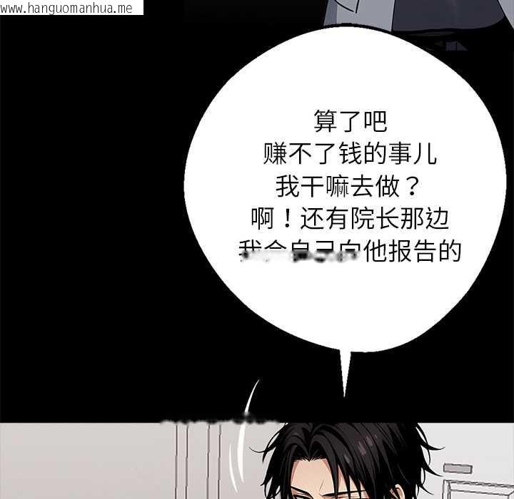 韩国漫画黑道X上班族/我身体里的那个家伙韩漫_黑道X上班族/我身体里的那个家伙-第29话在线免费阅读-韩国漫画-第107张图片