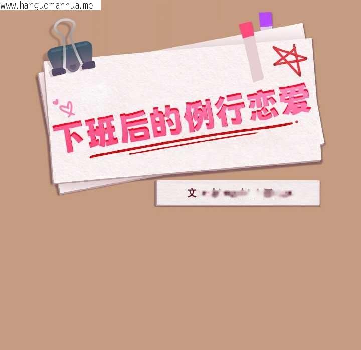 韩国漫画下班后的例行恋爱韩漫_下班后的例行恋爱-第76话在线免费阅读-韩国漫画-第11张图片