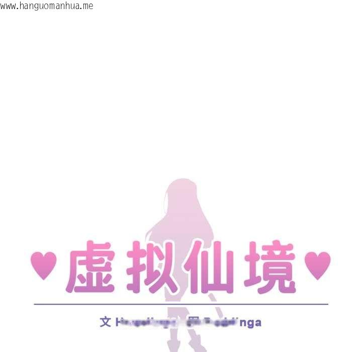 韩国漫画虚拟仙境韩漫_虚拟仙境-第32话在线免费阅读-韩国漫画-第34张图片