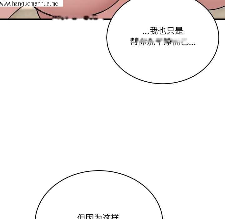 韩国漫画当狗不丢人韩漫_当狗不丢人-第27话在线免费阅读-韩国漫画-第105张图片