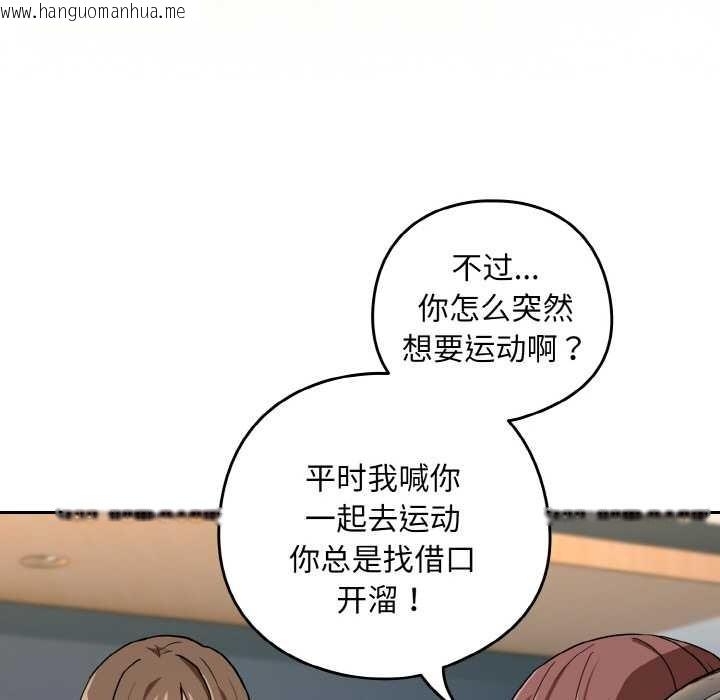 韩国漫画下班后的例行恋爱韩漫_下班后的例行恋爱-第76话在线免费阅读-韩国漫画-第100张图片
