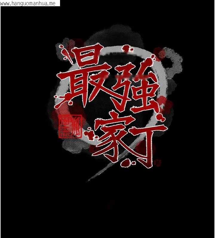 韩国漫画最强家丁韩漫_最强家丁-第57话-让我当你的主人在线免费阅读-韩国漫画-第11张图片