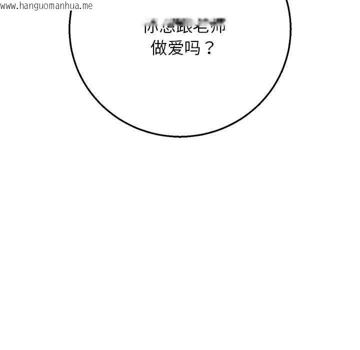 韩国漫画危险同学会韩漫_危险同学会-第87话在线免费阅读-韩国漫画-第202张图片