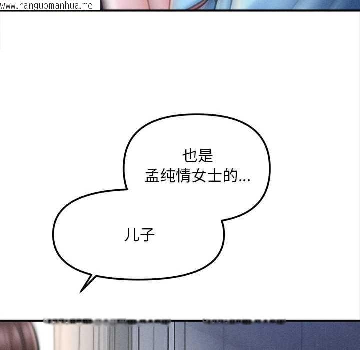 韩国漫画会长家的小儿子韩漫_会长家的小儿子-第35话在线免费阅读-韩国漫画-第108张图片