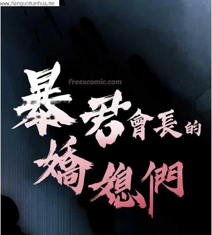 韩国漫画暴君会长的娇媳们韩漫_暴君会长的娇媳们-第9话-要我当你的性玩具?!在线免费阅读-韩国漫画-第14张图片