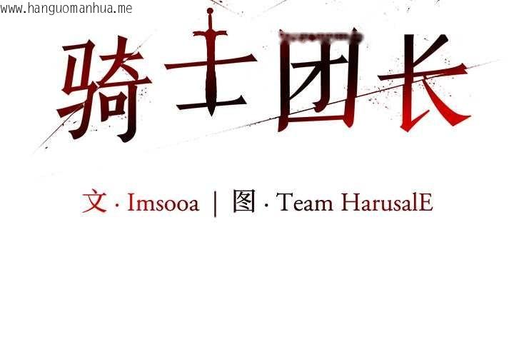 韩国漫画异世界骑士团长韩漫_异世界骑士团长-第38话在线免费阅读-韩国漫画-第2张图片