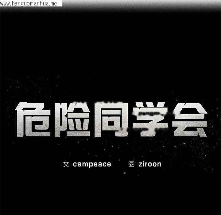韩国漫画危险同学会韩漫_危险同学会-第87话在线免费阅读-韩国漫画-第27张图片
