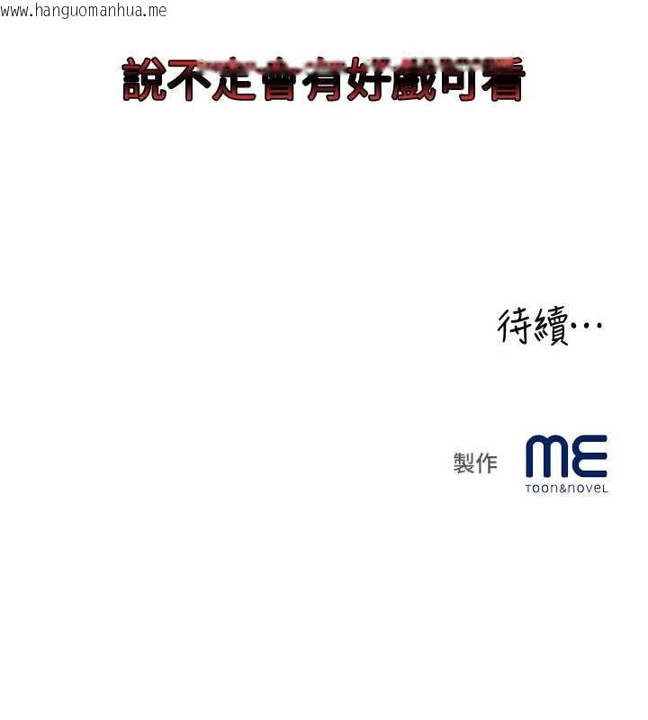 韩国漫画大凤村妇女会韩漫_大凤村妇女会-第18话-爽到忘了正在被强奸在线免费阅读-韩国漫画-第132张图片