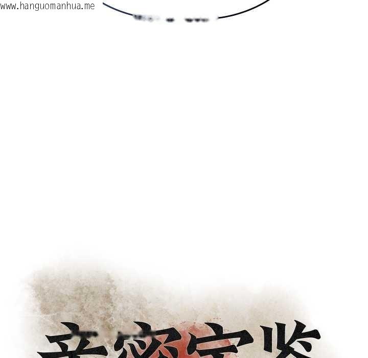 韩国漫画亲密宝鉴韩漫_亲密宝鉴-第40话在线免费阅读-韩国漫画-第34张图片