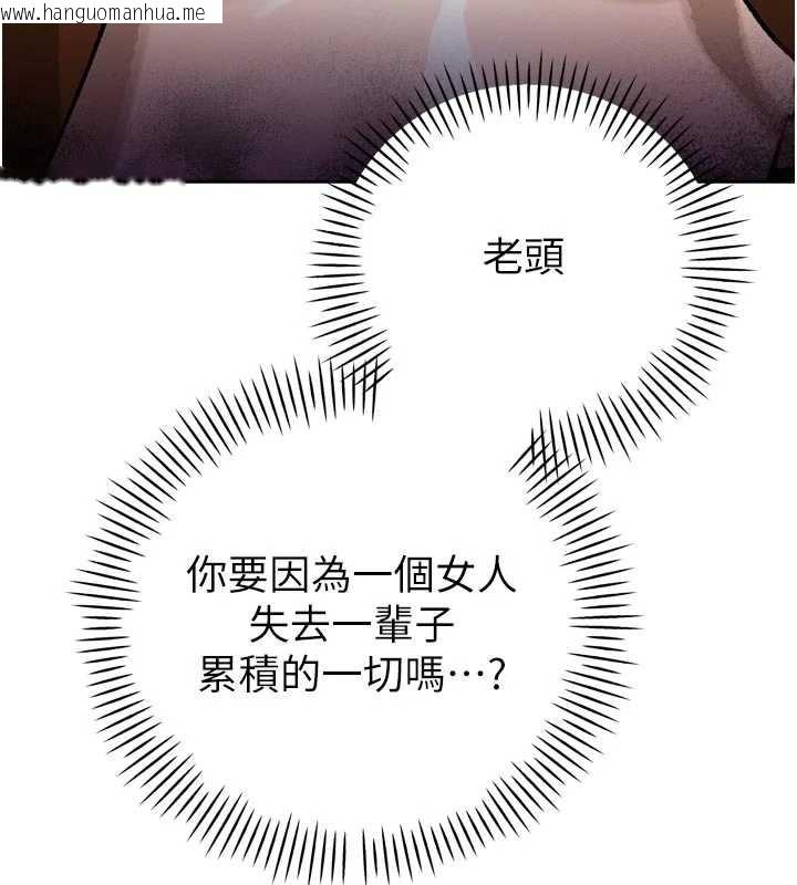 韩国漫画暴君会长的娇媳们韩漫_暴君会长的娇媳们-第9话-要我当你的性玩具?!在线免费阅读-韩国漫画-第147张图片