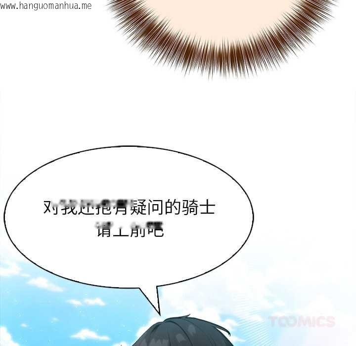 韩国漫画异世界骑士团长韩漫_异世界骑士团长-第38话在线免费阅读-韩国漫画-第111张图片