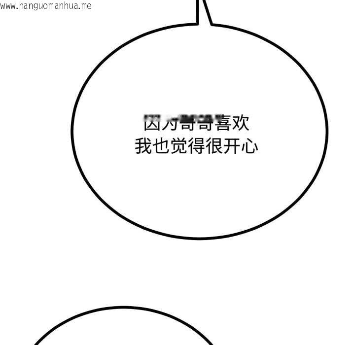 韩国漫画与初恋的意外同居韩漫_与初恋的意外同居-第36话在线免费阅读-韩国漫画-第99张图片