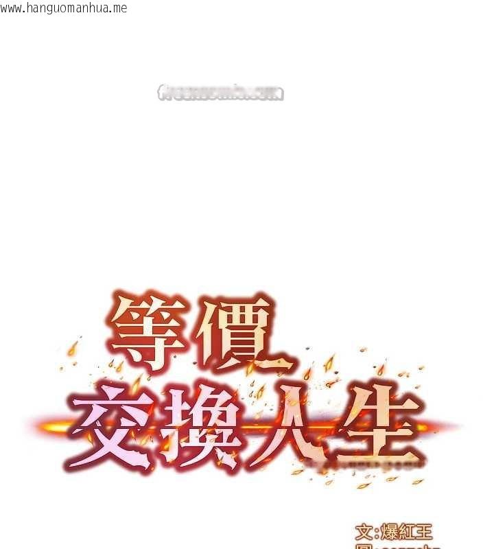 韩国漫画等价交换人生韩漫_等价交换人生-第32话-教授的特别奖励在线免费阅读-韩国漫画-第14张图片