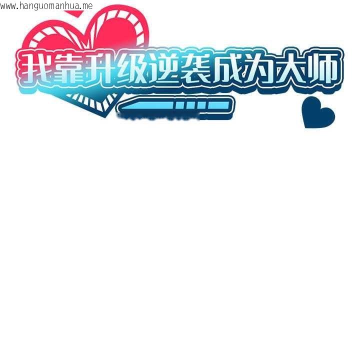 韩国漫画我靠升级逆袭成为大师韩漫_我靠升级逆袭成为大师-第65话在线免费阅读-韩国漫画-第61张图片