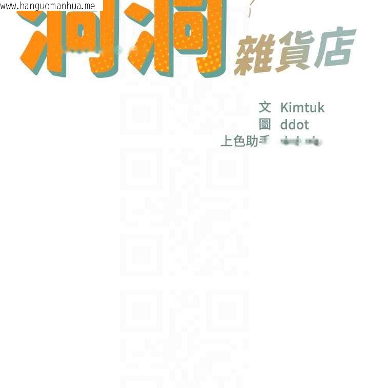 韩国漫画洞洞杂货店韩漫_洞洞杂货店-第146话-卸下洞洞仪式的幸福人生在线免费阅读-韩国漫画-第21张图片