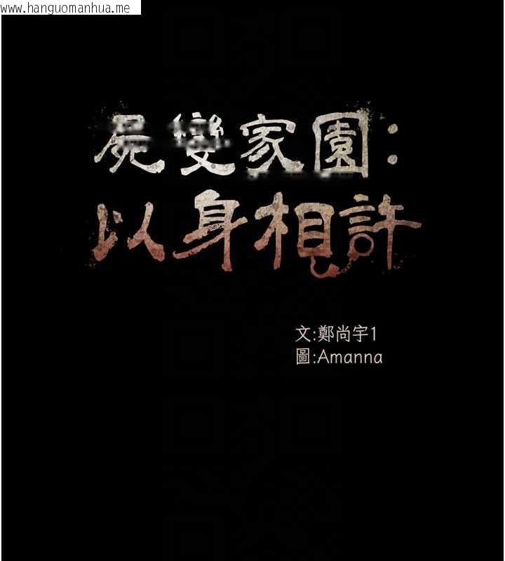 韩国漫画尸变家园:以身相许韩漫_尸变家园:以身相许-第14话-可口的人母在线免费阅读-韩国漫画-第21张图片