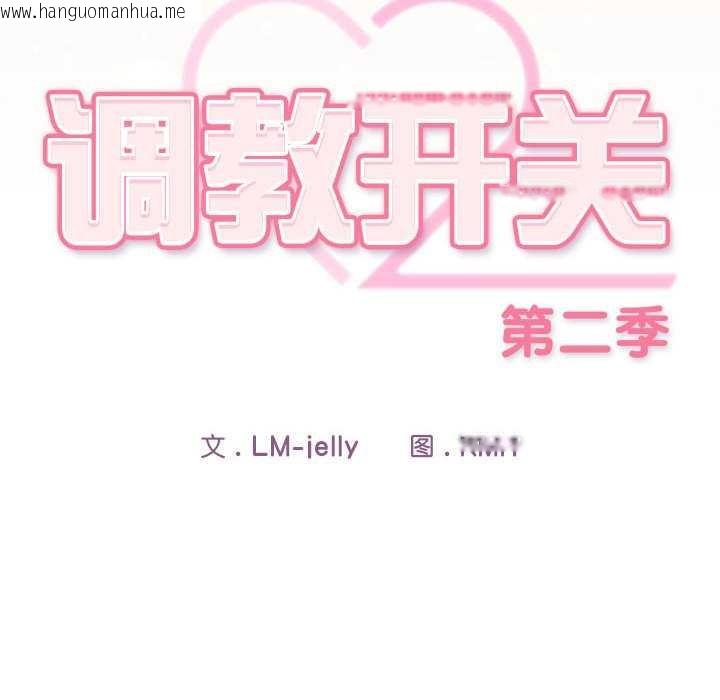 韩国漫画调教开关：第二季韩漫_调教开关：第二季-第7话在线免费阅读-韩国漫画-第16张图片