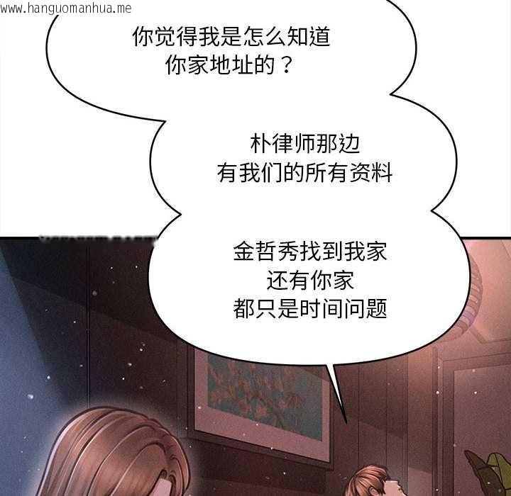 韩国漫画会长家的小儿子韩漫_会长家的小儿子-第35话在线免费阅读-韩国漫画-第117张图片