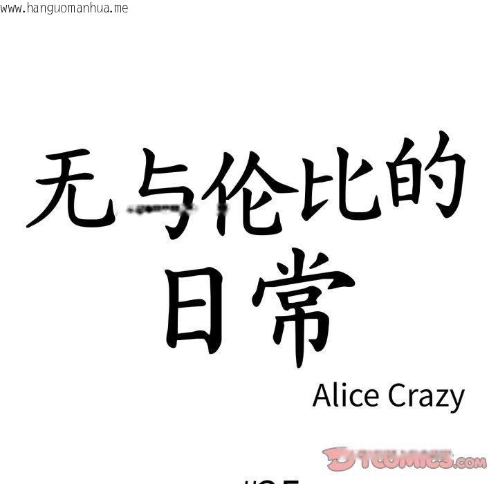 韩国漫画无与伦比的日常韩漫_无与伦比的日常-第25话在线免费阅读-韩国漫画-第14张图片