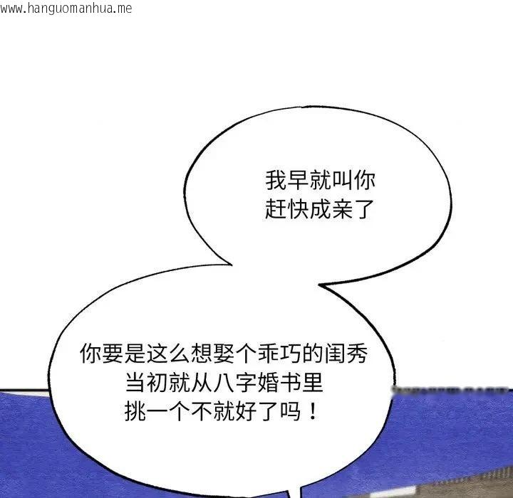 韩国漫画狂眼韩漫_狂眼-第83话在线免费阅读-韩国漫画-第78张图片