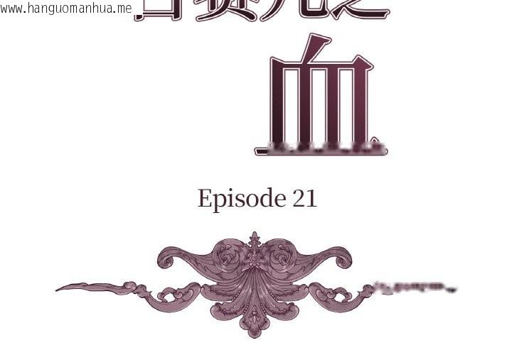 韩国漫画吉赛儿之血韩漫_吉赛儿之血-第21话在线免费阅读-韩国漫画-第2张图片