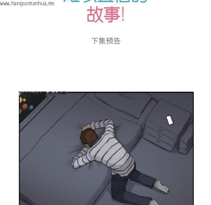 韩国漫画难以置信的故事！韩漫_难以置信的故事！-第13话在线免费阅读-韩国漫画-第111张图片