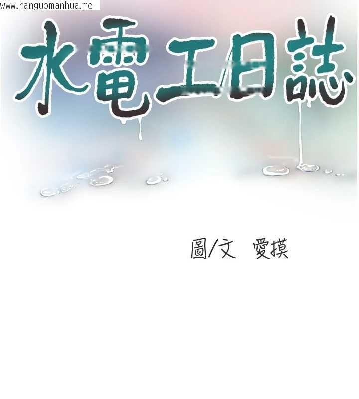 韩国漫画水电工日志韩漫_水电工日志-第107话-快回来安抚我的寂寞在线免费阅读-韩国漫画-第39张图片