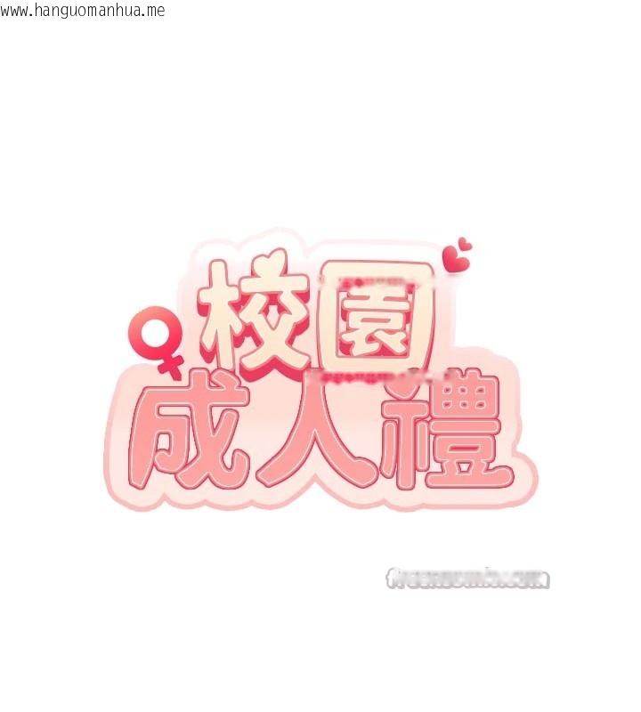 韩国漫画校园成人礼韩漫_校园成人礼-第1话-社恐阿宅的新生活在线免费阅读-韩国漫画-第112张图片