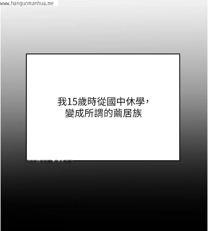 韩国漫画校园成人礼韩漫_校园成人礼-第1话-社恐阿宅的新生活在线免费阅读-韩国漫画-第9张图片