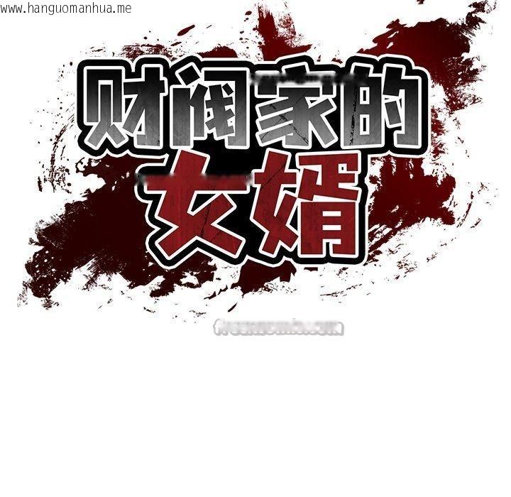 韩国漫画财阀家的女婿韩漫_财阀家的女婿-第50话在线免费阅读-韩国漫画-第14张图片