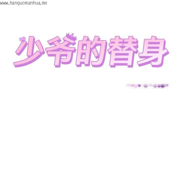 韩国漫画少爷的替身韩漫_少爷的替身-第22话在线免费阅读-韩国漫画-第15张图片