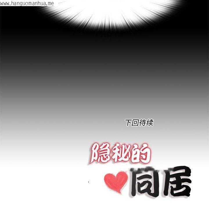 韩国漫画隐秘的同居韩漫_隐秘的同居-第6话在线免费阅读-韩国漫画-第88张图片