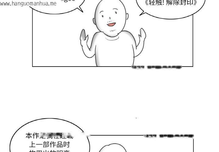 韩国漫画轻触!-解除封印韩漫_轻触!-解除封印-后记在线免费阅读-韩国漫画-第3张图片