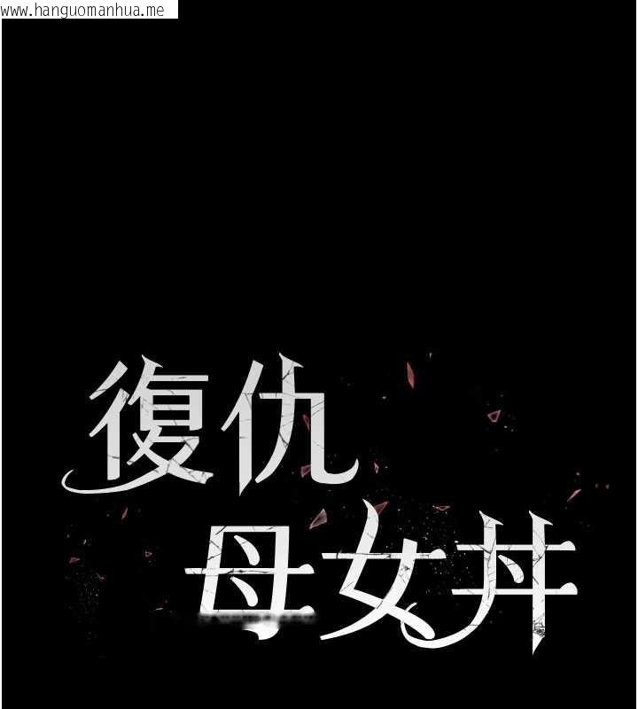 韩国漫画复仇母女丼韩漫_复仇母女丼-第122话-女儿，妈想和妳聊聊在线免费阅读-韩国漫画-第32张图片