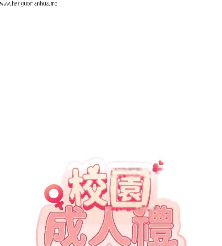 韩国漫画校园成人礼韩漫_校园成人礼-第5话-吃到真正的鲍鲍在线免费阅读-韩国漫画-第11张图片