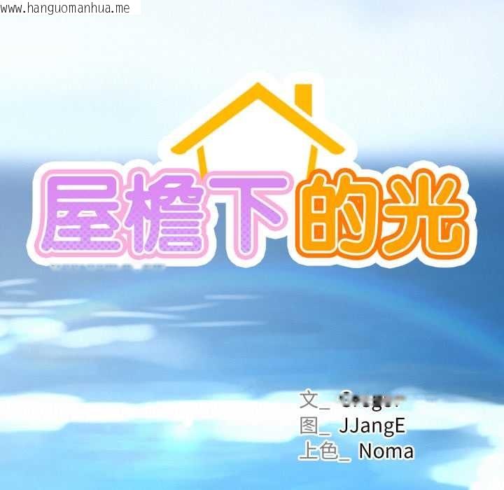 韩国漫画屋檐下的光/当我们住在一起韩漫_屋檐下的光/当我们住在一起-第95话在线免费阅读-韩国漫画-第41张图片