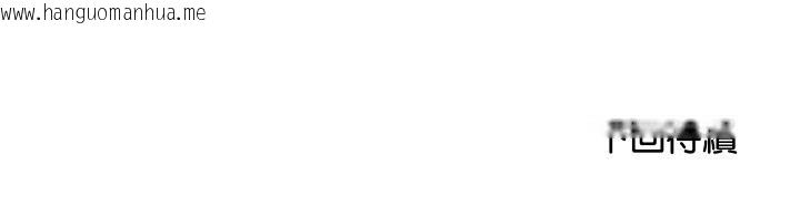 韩国漫画顶级豪门秘辛韩漫_顶级豪门秘辛-第18话在线免费阅读-韩国漫画-第171张图片