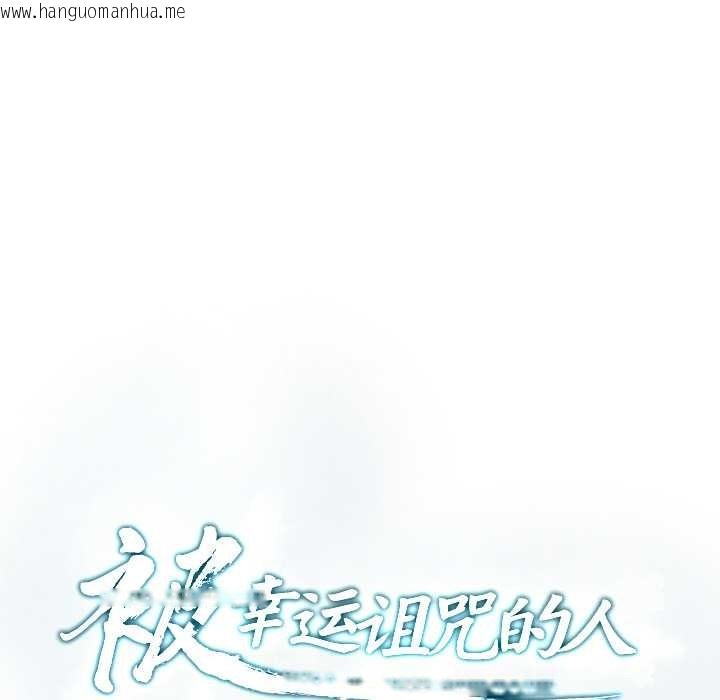 韩国漫画被幸运诅咒的人/幸运的孽缘韩漫_被幸运诅咒的人/幸运的孽缘-第12话在线免费阅读-韩国漫画-第14张图片