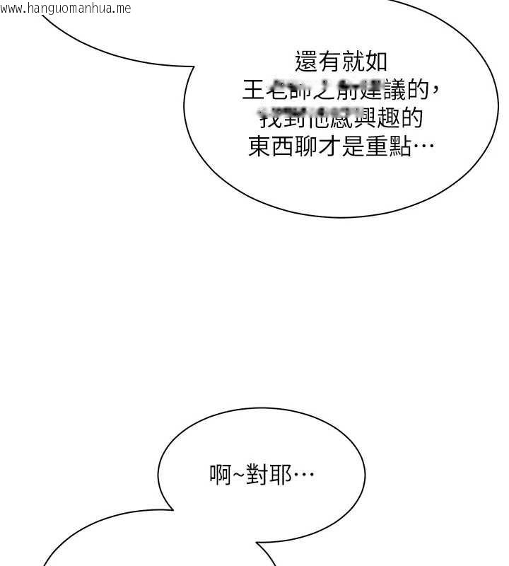 韩国漫画老师的亲密指导韩漫_老师的亲密指导-第69话-砲友初次「深度」讨论在线免费阅读-韩国漫画-第79张图片