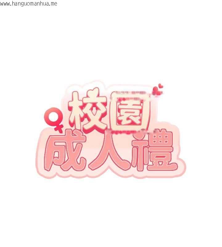 韩国漫画校园成人礼韩漫_校园成人礼-第3话-你想试试真人的感觉吗?在线免费阅读-韩国漫画-第109张图片