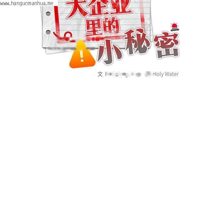 韩国漫画大企业里的小秘密/在大企业当废柴韩漫_大企业里的小秘密/在大企业当废柴-第57话在线免费阅读-韩国漫画-第79张图片