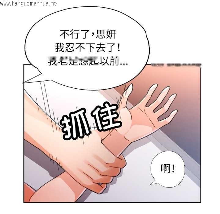 韩国漫画脱轨关系韩漫_脱轨关系-第74话在线免费阅读-韩国漫画-第79张图片